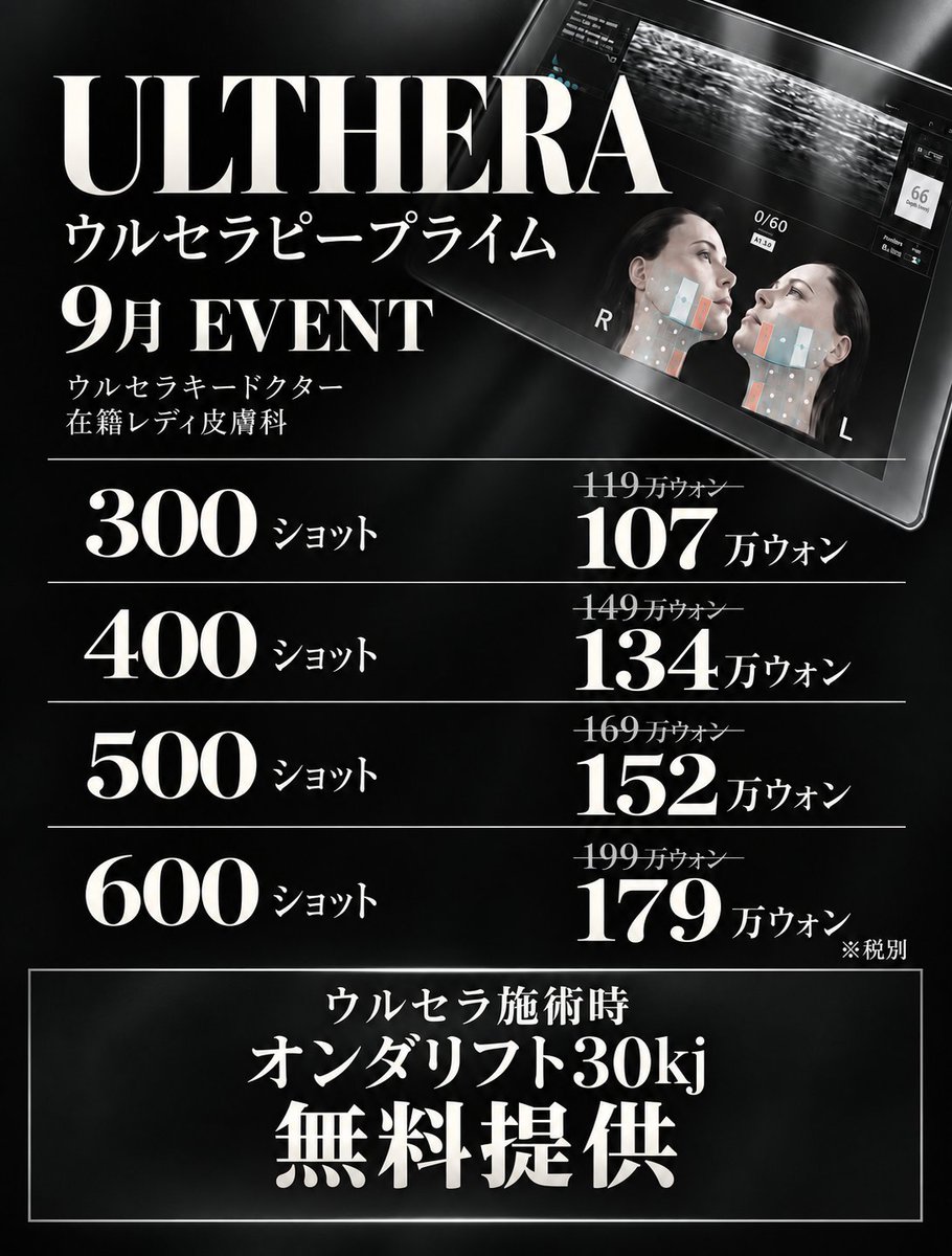 rediderma's tweet photo. 抽選で3名様に、オンダリフト、を
無料でプレゼント💕

韓国のレディ皮膚科が
特別なキャンペーンをご用意しました🎉

【参加方法】
・アカウントをフォロー
・投稿に「いいね」
・投稿をリポスト

【施術内容】
・オールタイトORオンダリフト

【応募期間】
・9月8日 ～ 10月9日

レディ皮膚科で、
本物のリフトアップをぜひご体験ください。

※本キャンペーンは、参加者数が50名未満の場合、予告なく中止となる場合がございます。

※重複でのご参加はできません🥲

#オンダリフト #オンダ #たるみ #引き上げ #老化 #無料当選 #韓国皮膚科 #韓国美容皮膚科 #タイトニング #ウルセラ #ウルセラピープライム #アンチエイジング #韓国クリニ��ク #美容クリニック #韓国美容 #美肌 #ジュベルック #ジュベルックスキン #ツヤ #リトゥオ #デンシティ #オールタイト #ポテンツァ #ウルトラクリア #ミラゼット #リジュラン
