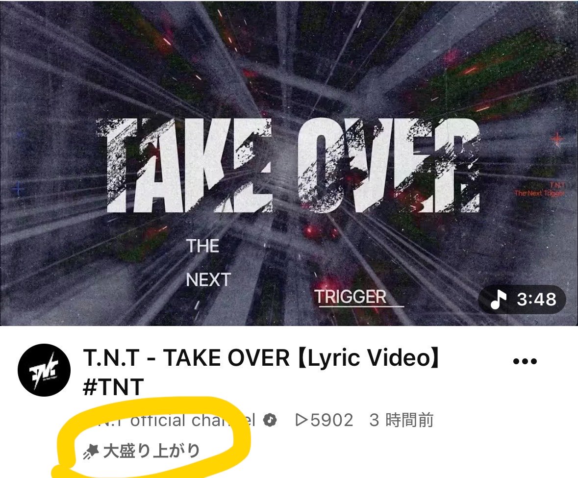 01150628shark's tweet photo. 「大盛り上がり」してるらしいよ

#TNT #TNT_TAKEOVER https://t.co/j7YIFZVyKC