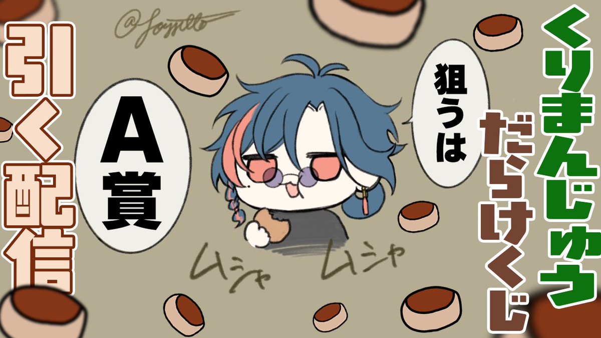 Kaisei_2434's tweet photo. 昼からくじ引きます

⏰12：00～
くりまんじゅうだらけくじを引くだけの配信【魁星/にじさんじ】 https://t.co/52FL7VjOL7 

引くぞ！！！！！！！！！！！！！ https://t.co/vcqtxnbg15