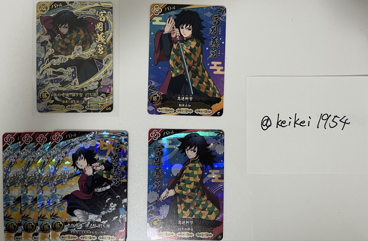 keikei1954's tweet photo. 【買取・交換】
鬼滅の刃　日輪バトルスラッシュ
冨岡義勇　各種

譲）冨岡義勇URなどの
　　画像のもの

求）買取＋送料もしくは他パラレルと交換

RとCは複数ございます！
お気軽にお声掛けください🙇 https://t.co/uYuv2lfZZF