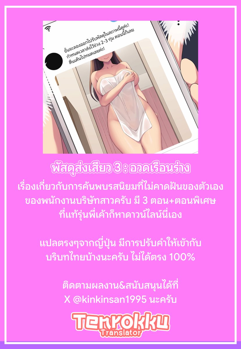 Kinkinsan1995's tweet photo. พัสดุส่งเสียว ตอนที่ 3 อวดเรือนร่าง + ตอนแถม
https://t.co/PErbvBlg5Y

มาแล้วว ขอโทษที่ปล่อยให้รอกันครับ
ถ้าชอบแนวนี้ก็คอมเม้นกันหน่อยนะ เพราะจะได้หยิบมาแปลอีก

ถ้าถูกใจก็ฝากติดตามสนับสนุนด้วยนะครับ https://t.co/cBWH8GvKnE