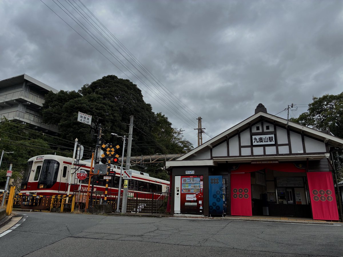 arima_memo's tweet photo. 九度山駅、ちょい散歩 https://t.co/JjEz2hTq0T