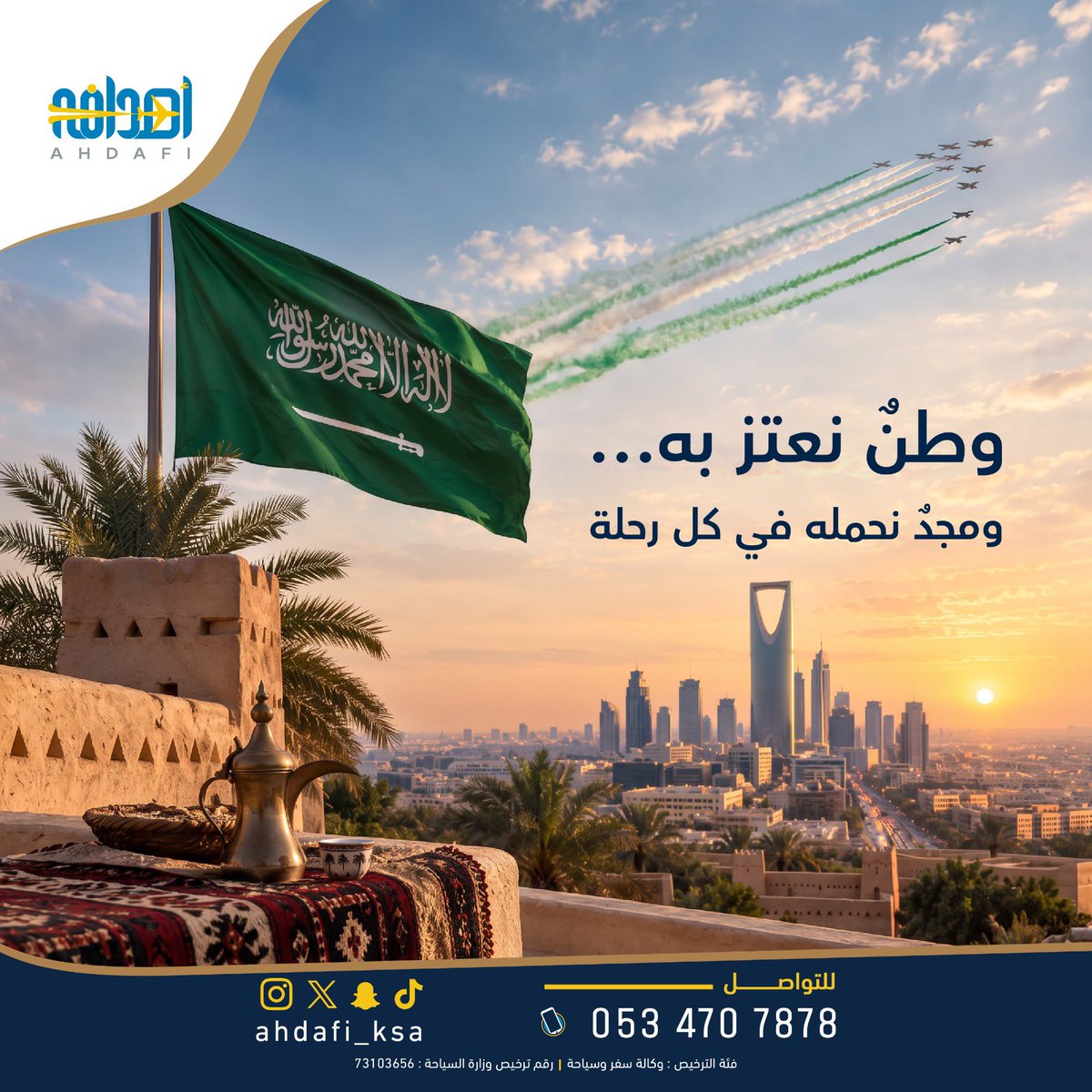 ahdafi_ksa's tweet photo. وطنٌ نعتز بانتمائنا إليه، ونفخر بما يحققه كل يوم🇸🇦

في يومنا الوطني، نحتفي بمسيرة وطنٍ طموح، ونسأل الله أن يديم على المملكة عزّها وأمنها وازدهارها. 🤍

كل عام ووطننا بخير 🇸🇦

#اليوم_الوطني_السعودي_٩٦ #نحلم_ونحقق #اليوم_الوطني_٩٦ #المملكة_العربية_السعودية #أهدافي_للسفر_والسياحه https://t.co/hztO5Zq45G