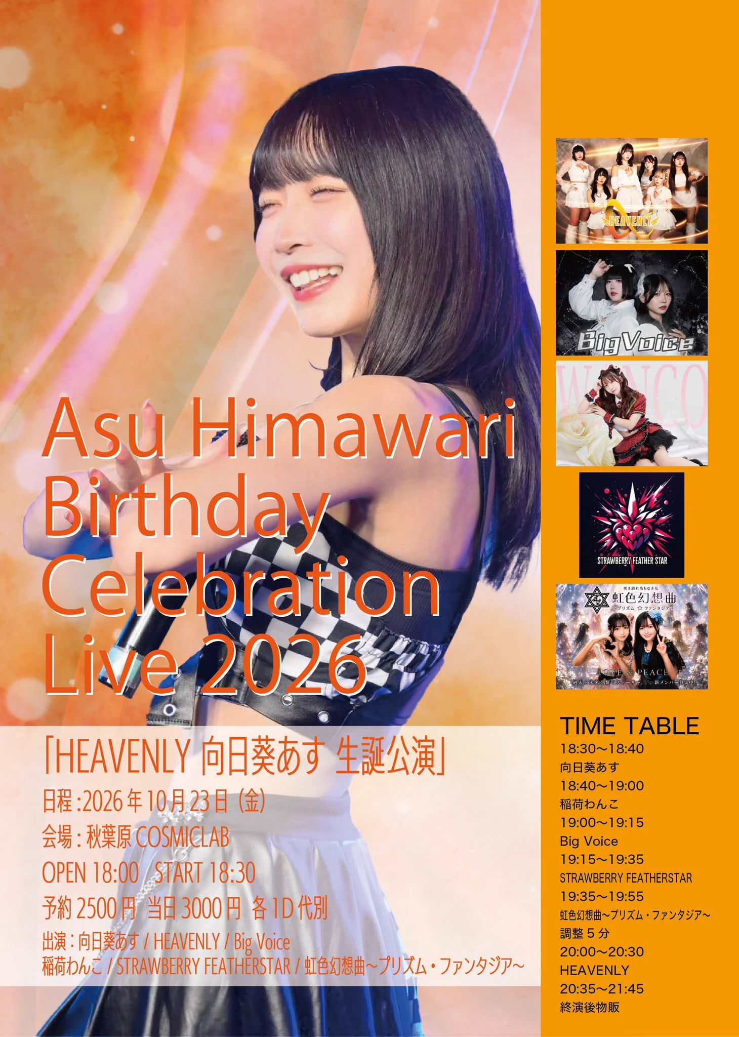 ⭐向日葵⭐様 向日葵あす@HEAVENLY on X: 