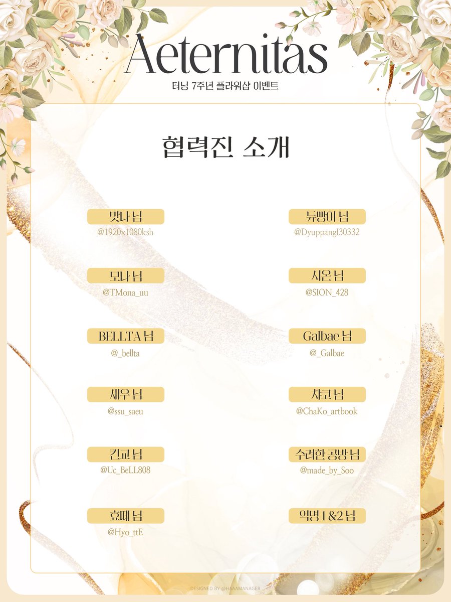 7th_TURNING's tweet photo. _

✵ 협력진 리스트

터닝 7주년 플라워샵을 빛내주실 마병단원들을 소개합니다.
귀한 시간 내어 함께해 주신 모든 협력진 분들께 감사드립니다. https://t.co/P3WvsOshwG