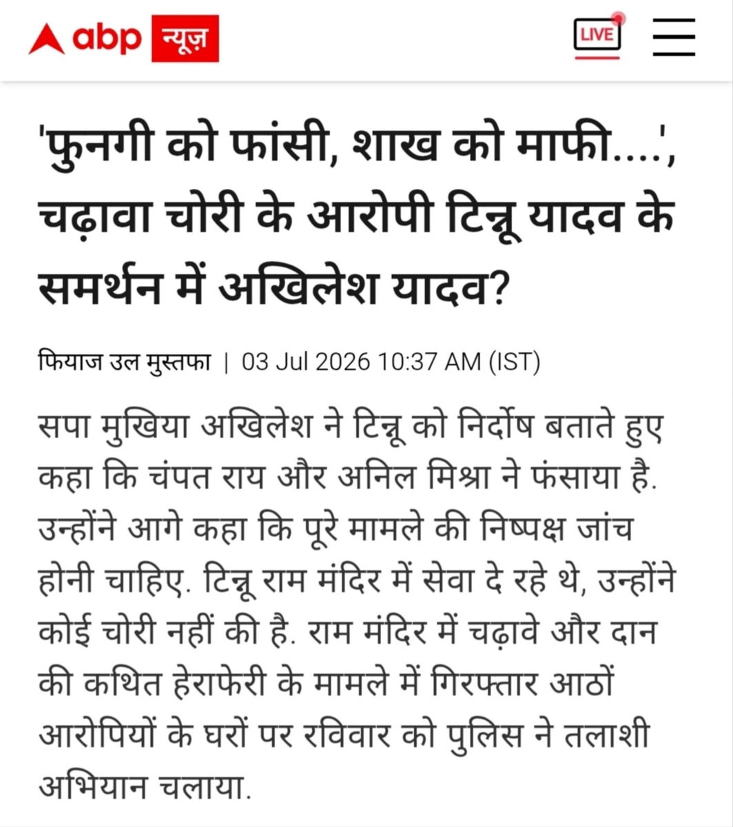 HumSanatani1's tweet photo. @Manoj_Yadav_ हिन्दू चढ़ावा चढ़ाता है और चढ़ावा चोरी करने वाला भी हिन्दू।
लेकिन चढ़ावा चोरों का बचाव करने वाला हिन्दू नहीं हो सकता। https://t.co/lShipacuA2