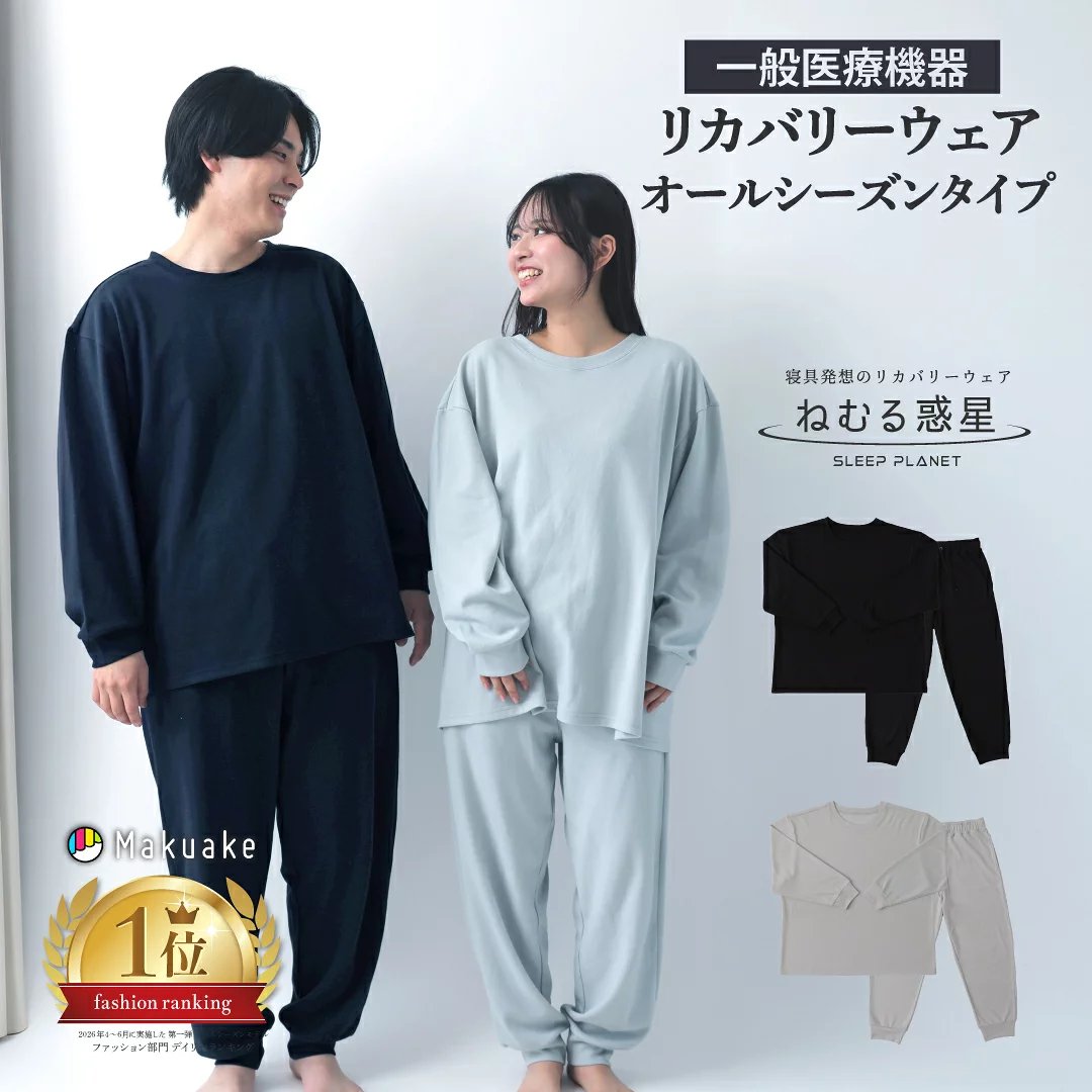 melon2travel's tweet photo. これ、寝る時に着るだけっていうのがズルい🫢

疲れた日に何かする余裕はないけど
「寝る」なら毎日やるからね
楽天総合1位＆Makuake1位のリカバリーウェア🌙

ねむる惑星｜一般医療機器 https://t.co/UrPmrFbH5o