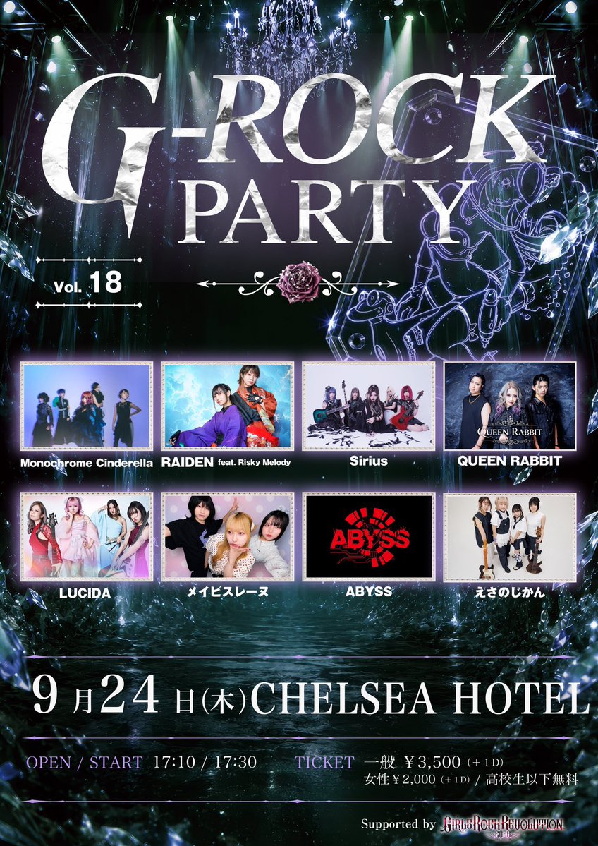 GRockParty's tweet photo. ◤￣￣￣￣￣￣￣￣￣￣◥
   G-ROCK PARTY vol.18
            明日開催！！
◣＿＿＿＿＿＿＿＿＿＿◢

9/24(木)
@渋谷CHELSEA HOTEL

「G-ROCK PARTY vol.18」

OPEN／START　17:10/17:30
TICKET　一般 ￥3500(+1D)
　　　　女性 ￥2000(+1D)
　　　　高校生以下 無料(+1D)
配信　¥3,000 https://t.co/O2aj3Lx9ca