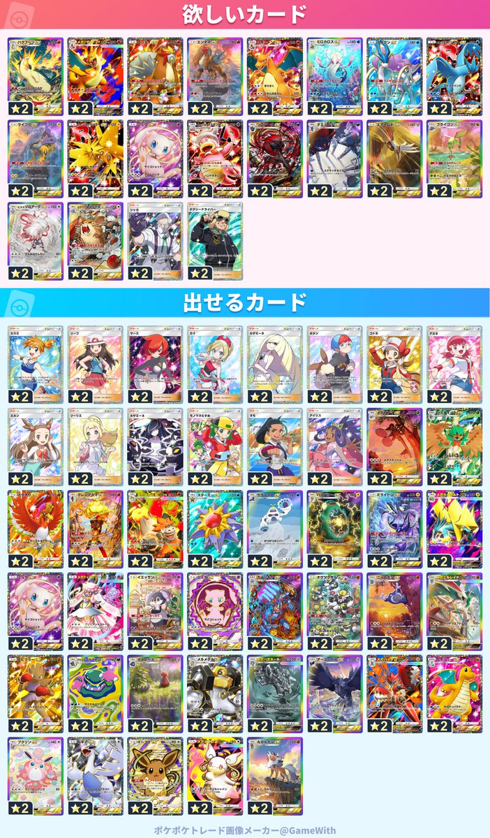 akito_fake030's tweet photo. #ポケポケトレード #ポケポケ交換 
※レート参考にしながら検討しています※

交換お願いする方のみへの返答とさせて頂きます https://t.co/2HBEiZkca8
