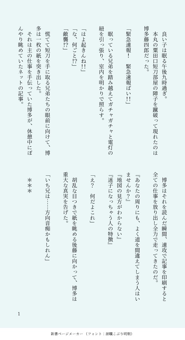 hirunaka_yonaka's tweet photo. 偵察能力高すぎて、超方向音痴いち兄を理解できない粟田口短刀たちの短編です。（3/6） https://t.co/vcwlCCFqzs
