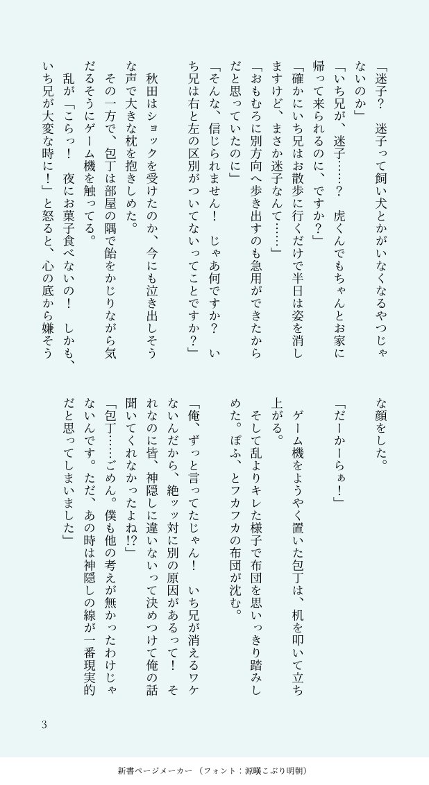 hirunaka_yonaka's tweet photo. 偵察能力高すぎて、超方向音痴いち兄を理解できない粟田口短刀たちの短編です。（3/6） https://t.co/vcwlCCFqzs