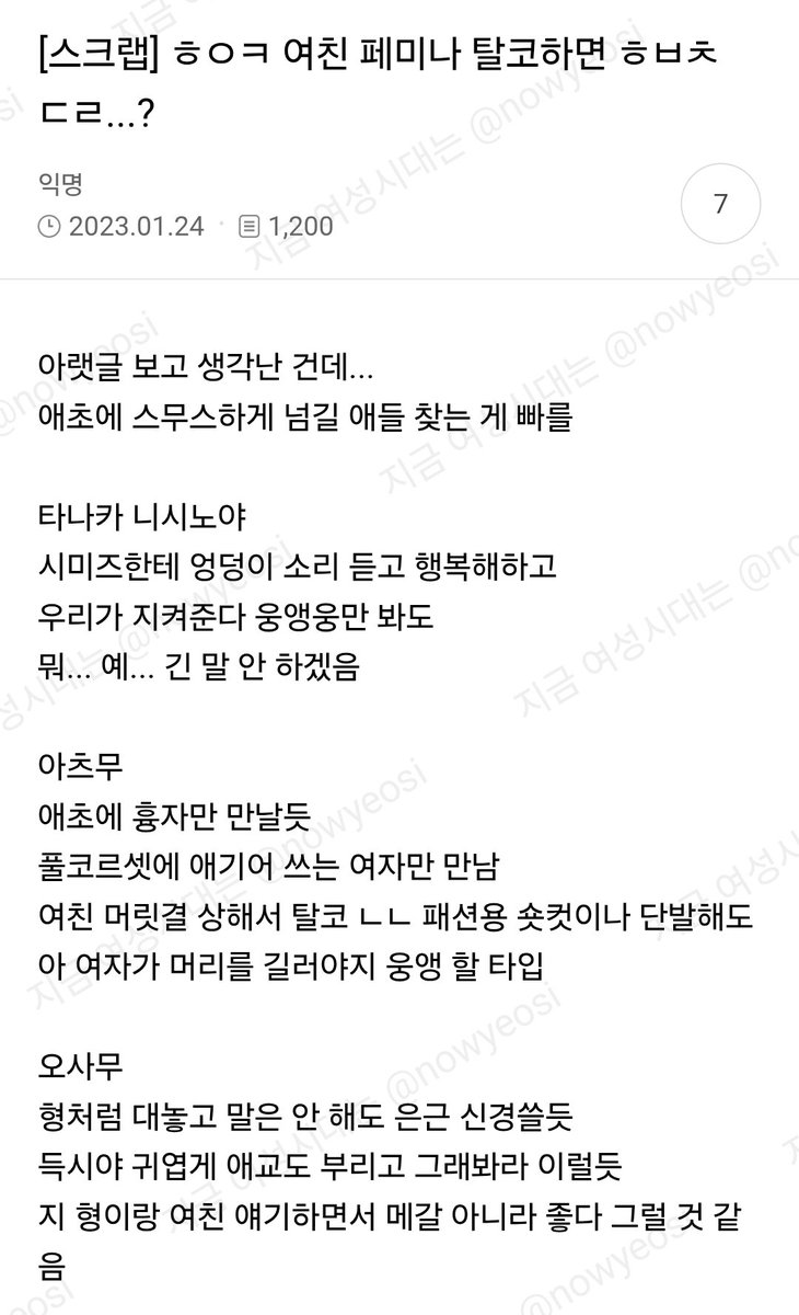 nowyeosi's tweet photo. 하이큐 여친 페미나 탈코하면 https://t.co/f6ZsAz7W8D