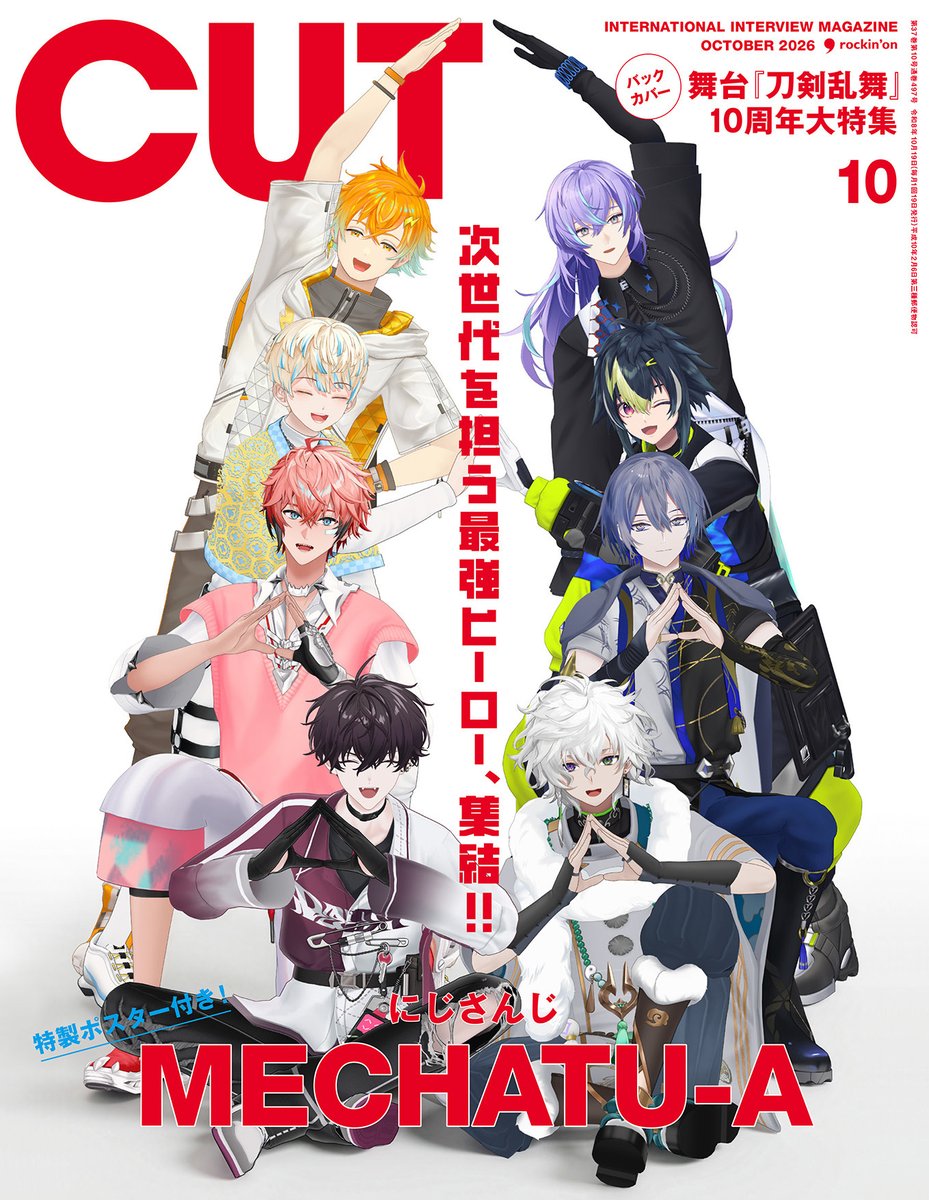 rockinon_com's tweet photo. #CUT 10月号 9/18発売
表紙 #にじさんじ #MECHATUA
#佐伯イッテツ #赤城ウェン #宇佐美リト #緋八マナ #星導ショウ #叢雲カゲツ #小柳ロウ #伊波ライ

バックカバー 舞台『#刀剣乱舞』 #刀ステ
#鈴木拡樹 #荒牧慶彦 #和田雅成 #染谷俊之

#野田洋次郎 #藤井道人
#磯村勇斗 #末澤誠也 #綾野剛
#崎山つばさ
#小野健斗 #相葉裕樹
#高杉真宙
#出口夏希 #蒔田彩珠
#井口理
#岩﨑大昇
#小野賢章
#内山昂輝
#藍井エイル
#青木マッチョ
#宮﨑優

https://t.co/y9MbhaLrW1