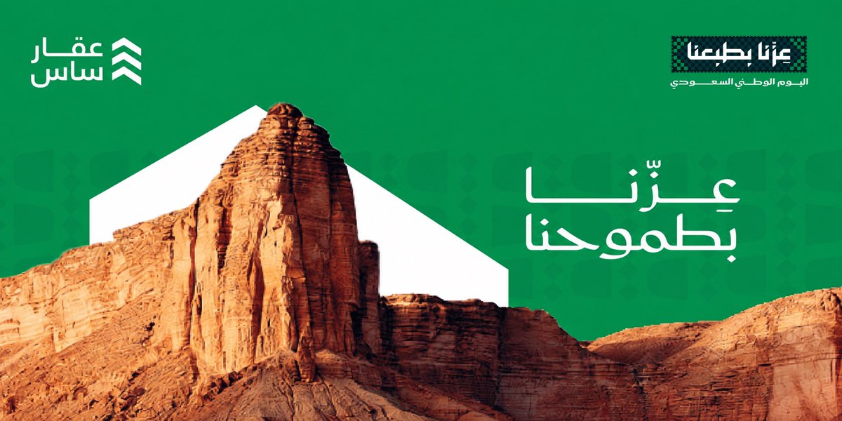 Aqarsas's tweet photo. أرض نفخر بها
ومستقبل نبنيه بطموحنا 

#عزنا_بطبعنا #اليوم_الوطني_السعودي https://t.co/v5ZGGi3EOk