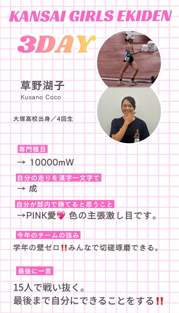 setsunan_long's tweet photo. 関西女子駅伝まであと3日‼️

#摂南大学 #摂南大学陸上競技部 #関西女子駅伝 #ここ注目✨️ https://t.co/oOcVnGx3lW