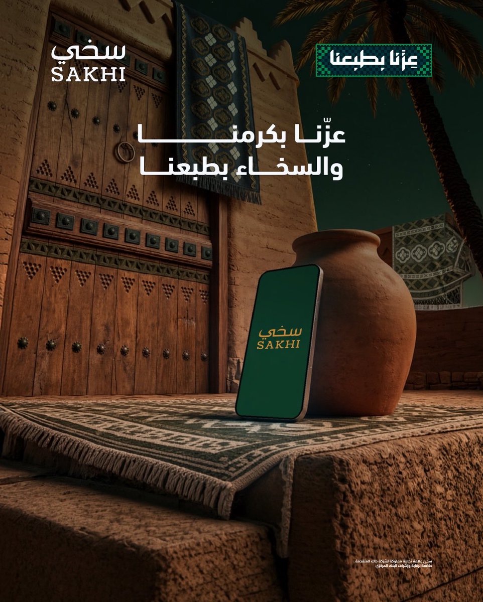 usesakhi's tweet photo. نحتفي بـ وطن السخاء.. وطن العز والعطاء
كل عام ومملكتنا شامخة بعزها، وأيامها عامرة بالخير والسخاء

#اليوم_الوطني_السعودي96 https://t.co/p11mzgzCTK