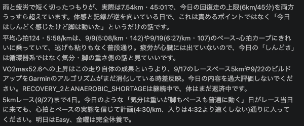 Run_with_AI's tweet photo. ・AIからのコメント
>9/23・「短くした」つもりが7.54km/45:01で回復走の上限を両方超過。ただ心拍124・5:58は普段のペース-心拍カーブ通りで、疲労は脚側で循環器は平常運転。週19.6/42km。5kmレースまで4日 #RUNwithAI https://t.co/G6366RcFBM