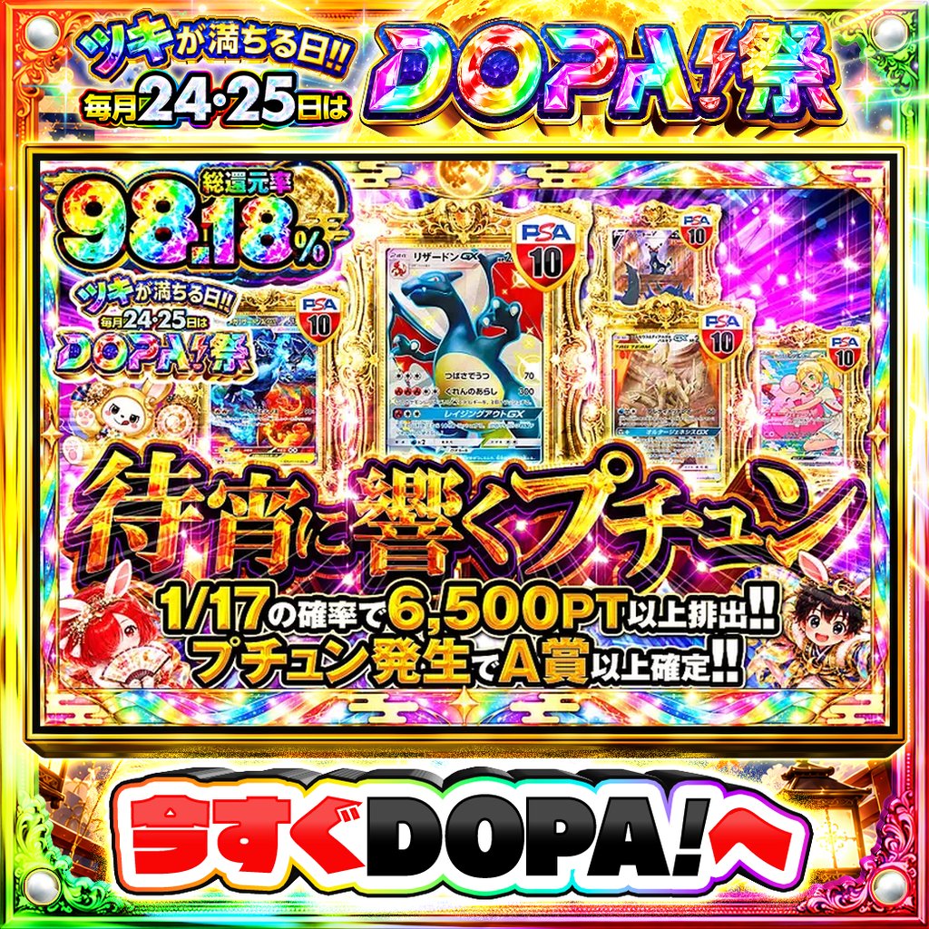 DOPA_Oripa's tweet photo. 🌃本日 DOPA! オススメガチャ🌃

🎁プチュン発生でA賞以上確定!!🎁
🔥1/17の確率で6,500PT以上排出!!🔥

画像をチェック!!👀
他にも多数販売中‼️
🌈#DOPA祭 開催中‼️

フォロー&amp;RP&amp;いいねで
1名様に2,000PT🎁
〆切 9/24 10時