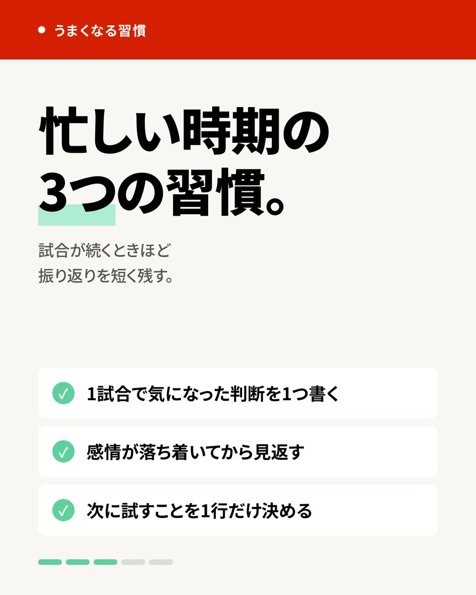 _pwr_official_'s tweet photo. 試合が詰まっているとき、振り返りが一番後回しになりやすいかもしれません。

対戦数が増えるほど「とにかく次の試合へ」という気持ちになりやすいです。でも、忙しい時期こそ「1試合から何を持ち帰るか」を短くでも言葉にしておくと、同じ状況で同じ判断を繰り返しにくくなることがあります。

いま大会や練習が続いている方、振り返りに使っている時間はどのくらいですか。

#esports