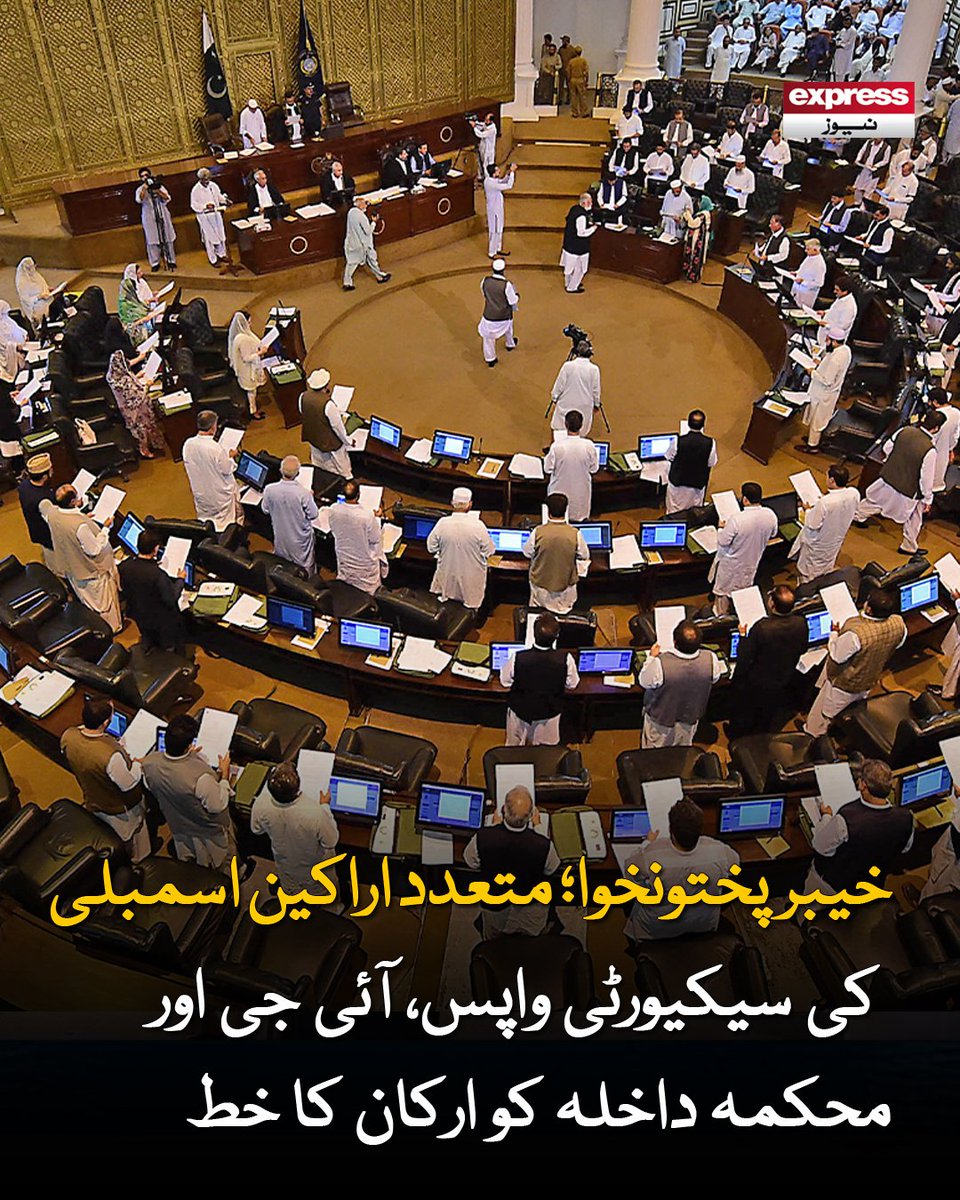 Roznama_Express's tweet photo. ارکان اسمبلی سے سیکیورٹی واپس لینے پر تشویش ہے اور ارکان اسمبلی سے سیکیورٹی واپس لینا قانون کی خلاف ورزی ہے، مراسلہ

مزید پڑھیں : https://t.co/kuKRAPnip4

#ExpressNews #KhyberPakhtunkhwa #AssemblyMembers #SecurityWithdrawal https://t.co/2Lx0eRmTiE
