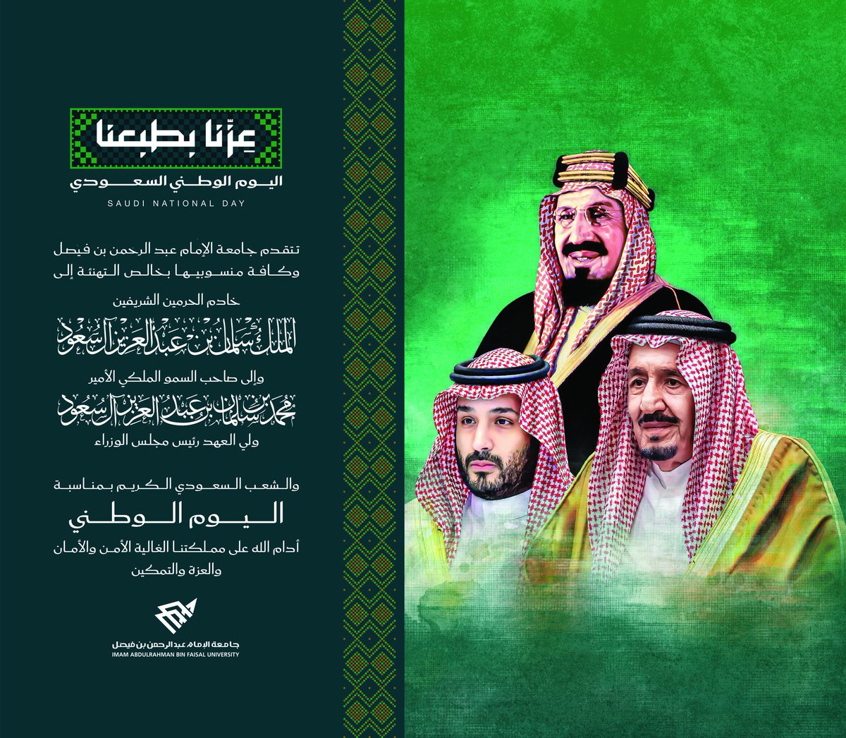 IAU_KSA's tweet photo. عبر @alyaum | ترفع #جامعة_الإمام_عبدالرحمن_بن_فيصل أسمى التهاني إلى خادم الحرمين الشريفين الملك سلمان بن عبدالعزيز آل سعود، وسمو ولي العهد رئيس مجلس الوزراء الأمير محمد بن سلمان بن عبدالعزيز آل سعود، والشعب السعودي النبيل، بمناسبة #اليوم_الوطني_السعودي 🇸🇦

#عزنا_بطبعنا https://t.co/jZ3jrSMLK8