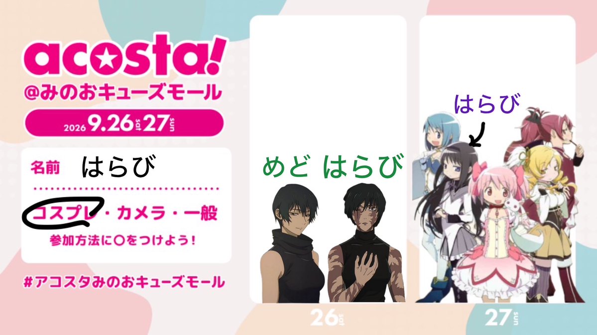 kiwameteru08's tweet photo. 両日います‼︎ものすごく楽しみ✨

#アコスタみのうキューズモール 
#アコスタ参加表明 https://t.co/KZuuLZtFwy