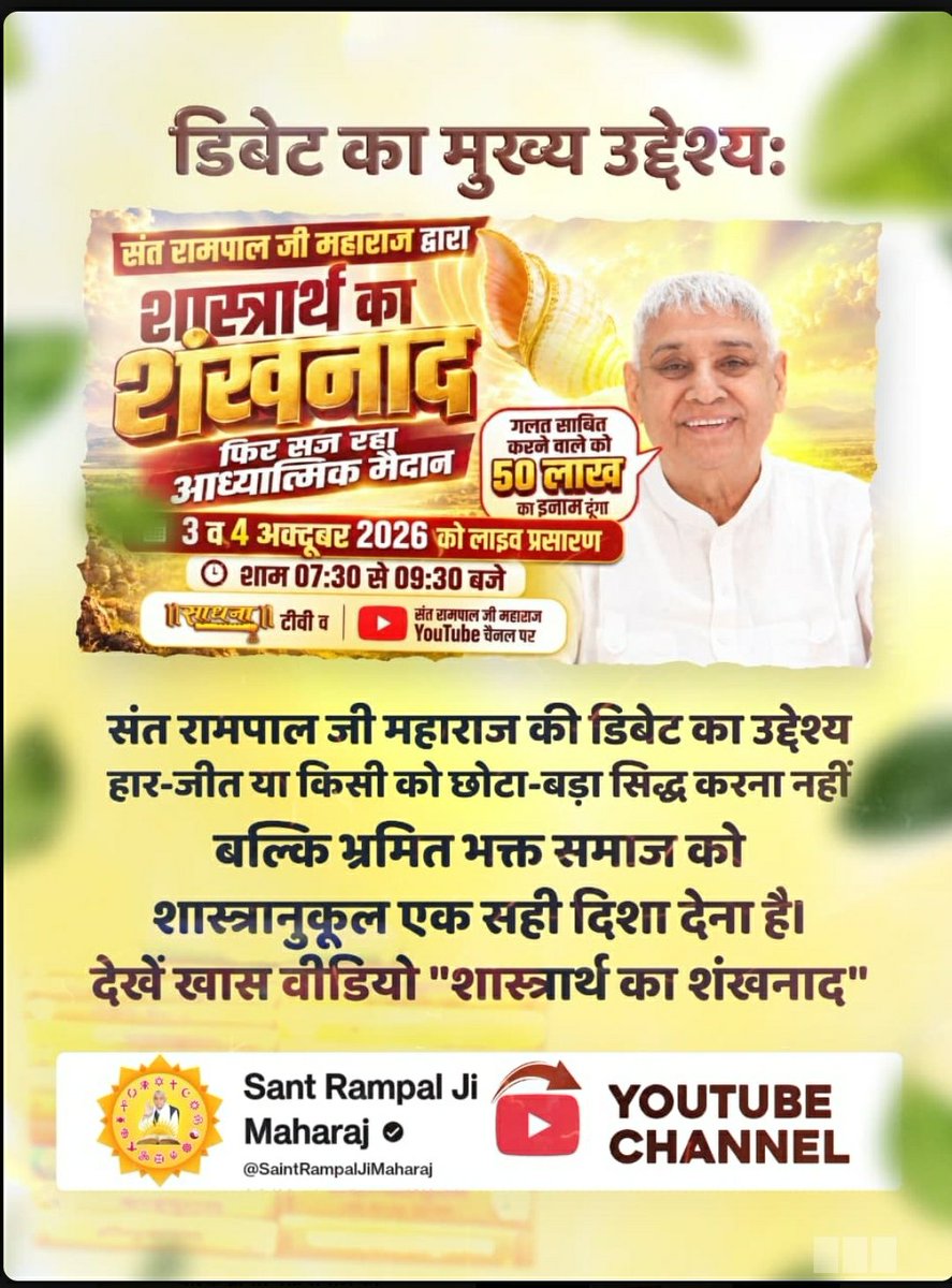 Meh15270Mehra's tweet photo. #शास्त्रार्थ_का_शंखनाद

Sant RampalJi YtChannel https://t.co/3ZZAufPHOP