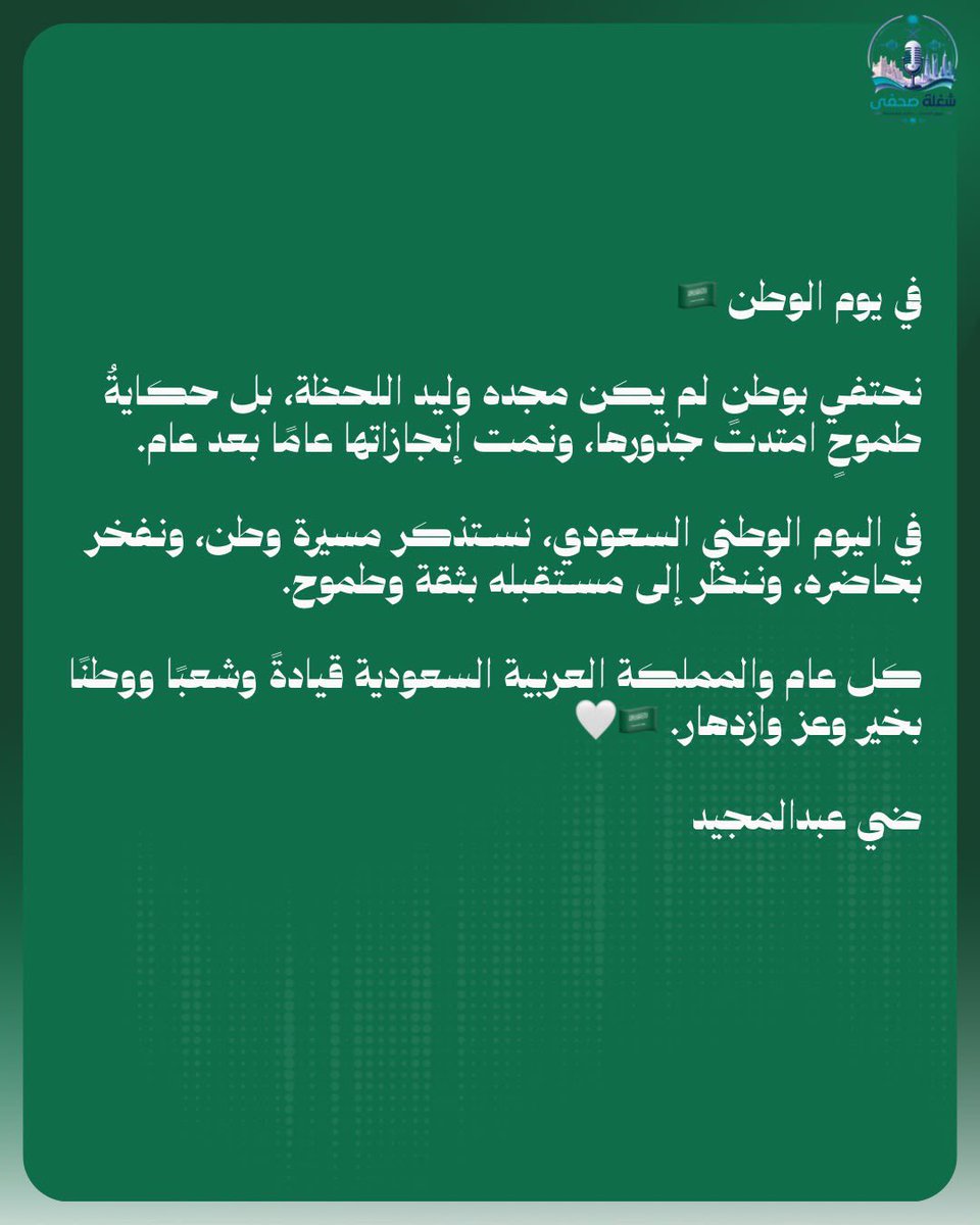 thejsm_sa's tweet photo. في حب أطهر ثرى.. دام عزك يا وطن 🇸🇦 https://t.co/CxSbu8srYp