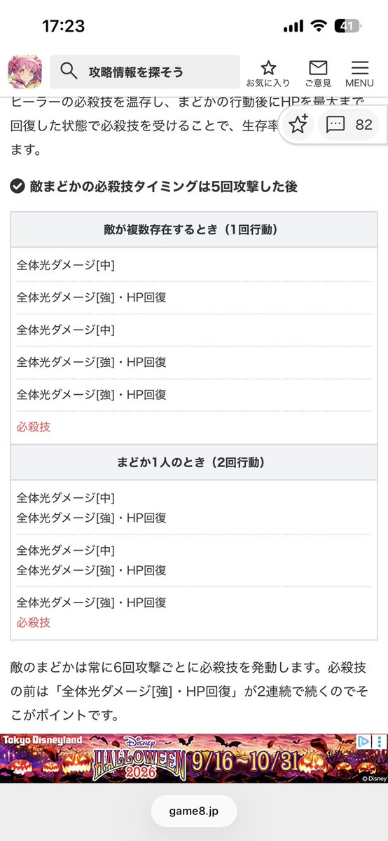 matcha10452's tweet photo. @natumekako13 まどかが攻撃するタイミングはこれ参考にするといい
あと、攻勢堅って晶花を4体くらいに付けてやるとまどかの攻撃耐えられる https://t.co/SCTySBtW82