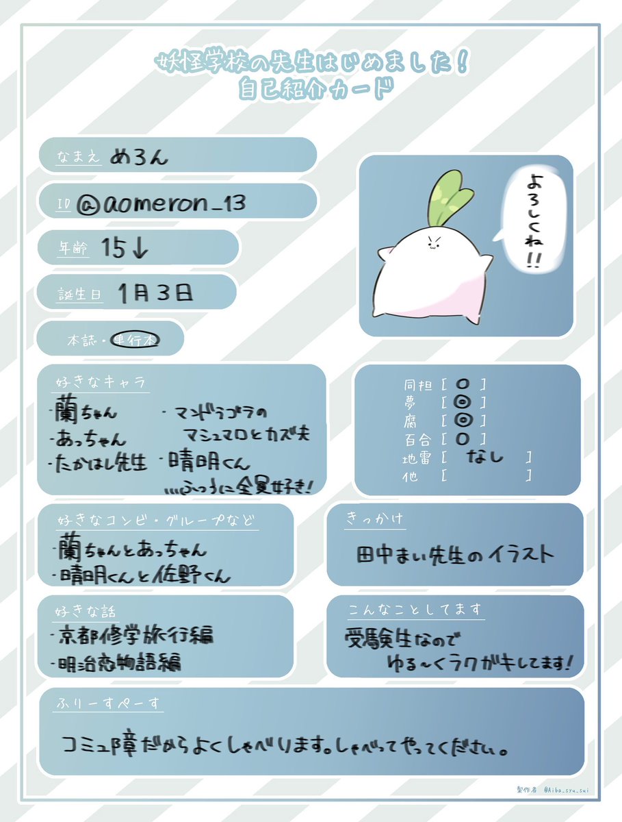 aomeron_13's tweet photo. お友達募集ー！！
全反応巡回して、気になった方無言フォローでお迎えします！
普段は妖はじとかH×H描いてます！
#妖はじ好きさんと繋がりたい
#妖はじ絵描きさんと繋がりたい
#妖はじ紹介カード https://t.co/GKVel3th4f