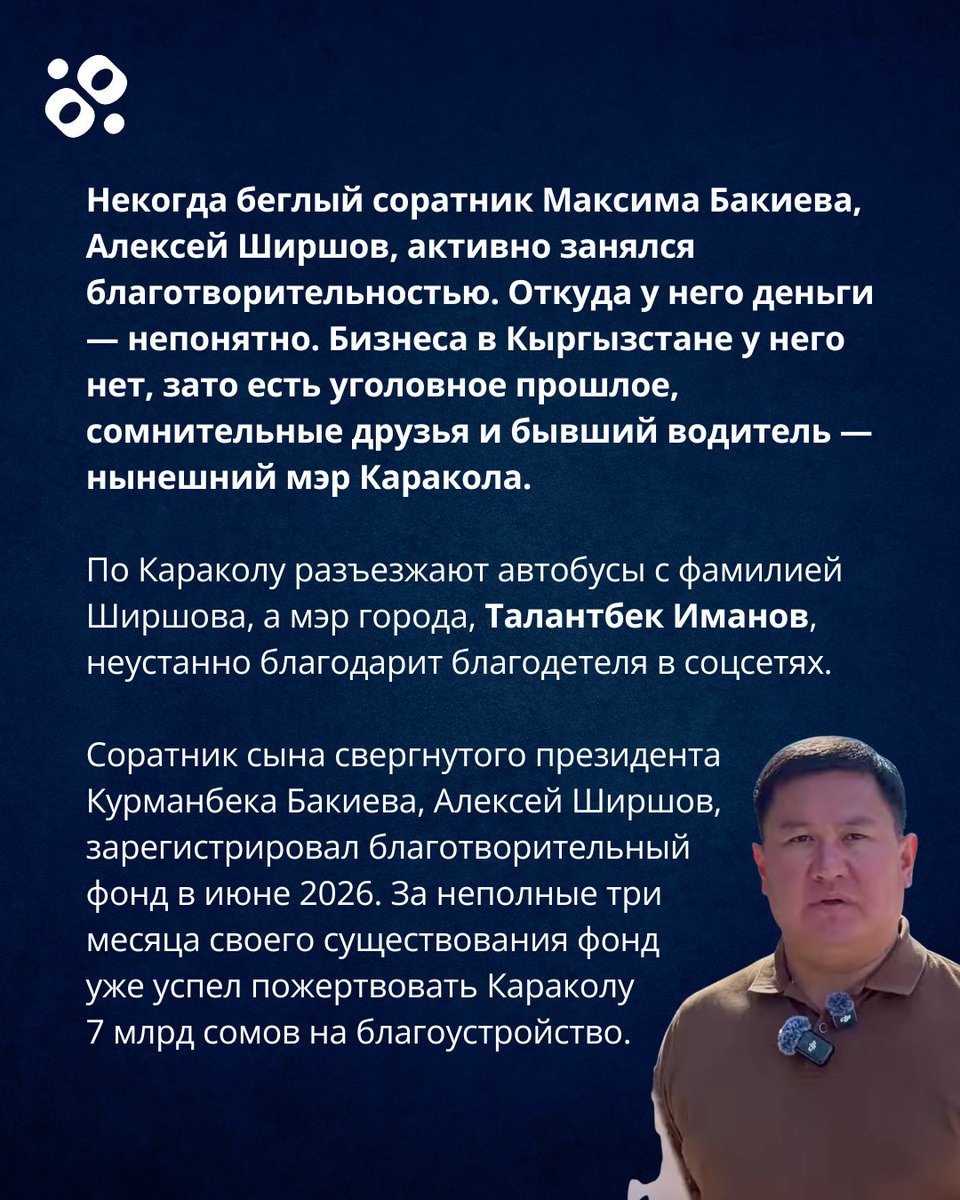 kloopnews's tweet photo. Некогда беглый соратник Максима Бакиева, Алексей Ширшов, активно занялся благотворительностью. Откуда у него деньги — непонятно. Бизнеса в Кыргызстане у него нет, зато есть уголовное прошлое, сомнительные друзья и бывший водитель — нынешний мэр Каракола. https://t.co/v5YBveZwyb