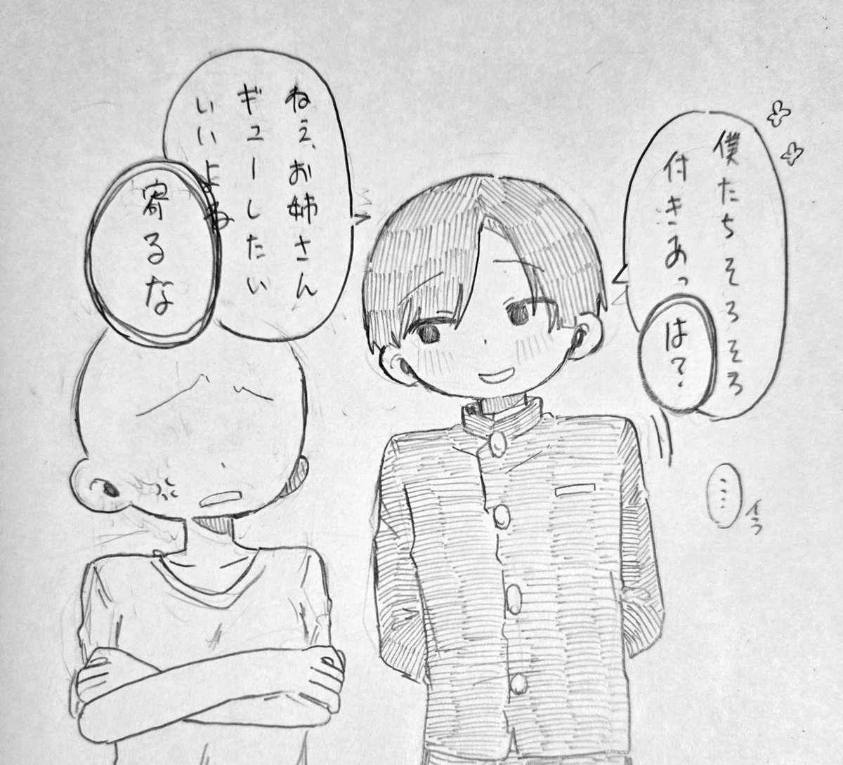 harur_n's tweet photo. ハジメとは小学生の時からよく遊んでやってた年の離れた幼なじみ
……て世界線で生きたい。

そしてこういう雑なやり取りをしていたい。(クソガキ呼び)
  #ぎなさんに描いたよ https://t.co/BdoyqNRy0U