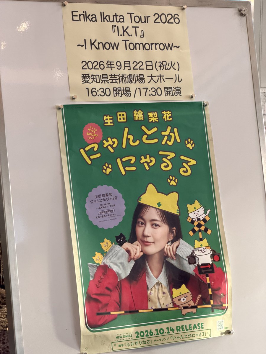 shigerustyle's tweet photo. 2026/09/22（火）
生田絵梨花 様 ツアー愛知
愛知芸術劇場 大ホール

ライブレポ

設楽さんと真夏さんと三人で食事に行こうと言ってるけどなかなか実現しない。
これは私の出番だと😏
スケジュールを設楽Mgに聞く→自分のMgに聞く会いそうな日はNG出す→真夏さんにNG出すように圧→🍚実現

微笑ましい https://t.co/5kYfABeGSq