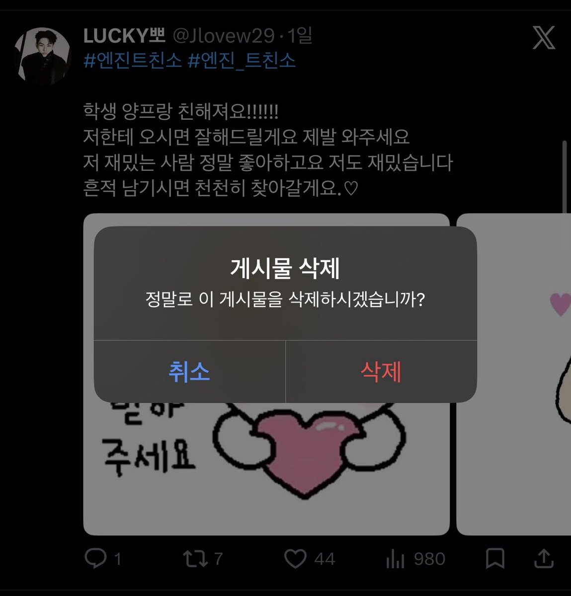 Jlovew29's tweet photo. 트친소 닫았습니다~~ 기존 트친들 새트친들 더더 친해졍~💕💕 https://t.co/o5yFfGNsbp