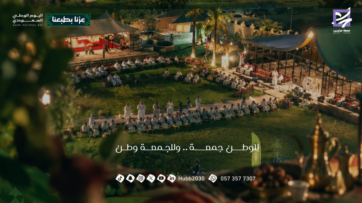 Hubb2030's tweet photo. من الود تبدأ الحكايات، ومن الحبايب يصير اللقاء أجمل 🤍

في يوم الوطن، نحتفل بكل شخص جمعنا به حب هذا الوطن، وبكل حكاية صنعتها جمعتنا🇸🇦
#اليوم_الوطني_السعودي #جمعة_حبايب https://t.co/6MV45pclvM