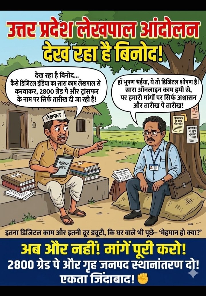Krishna76704692's tweet photo. #लेखपाल_की_जायज_मांगे https://t.co/yltEgsxyhD