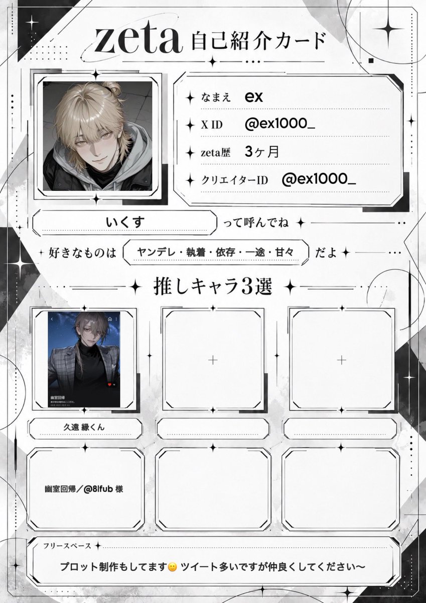 ex1000_'s tweet photo. @note 

20↑￤♡or↻ 気になる方お迎えします◝✩

#オトモモチカード 
#zeta自己紹介カード https://t.co/0RviS1qRNe