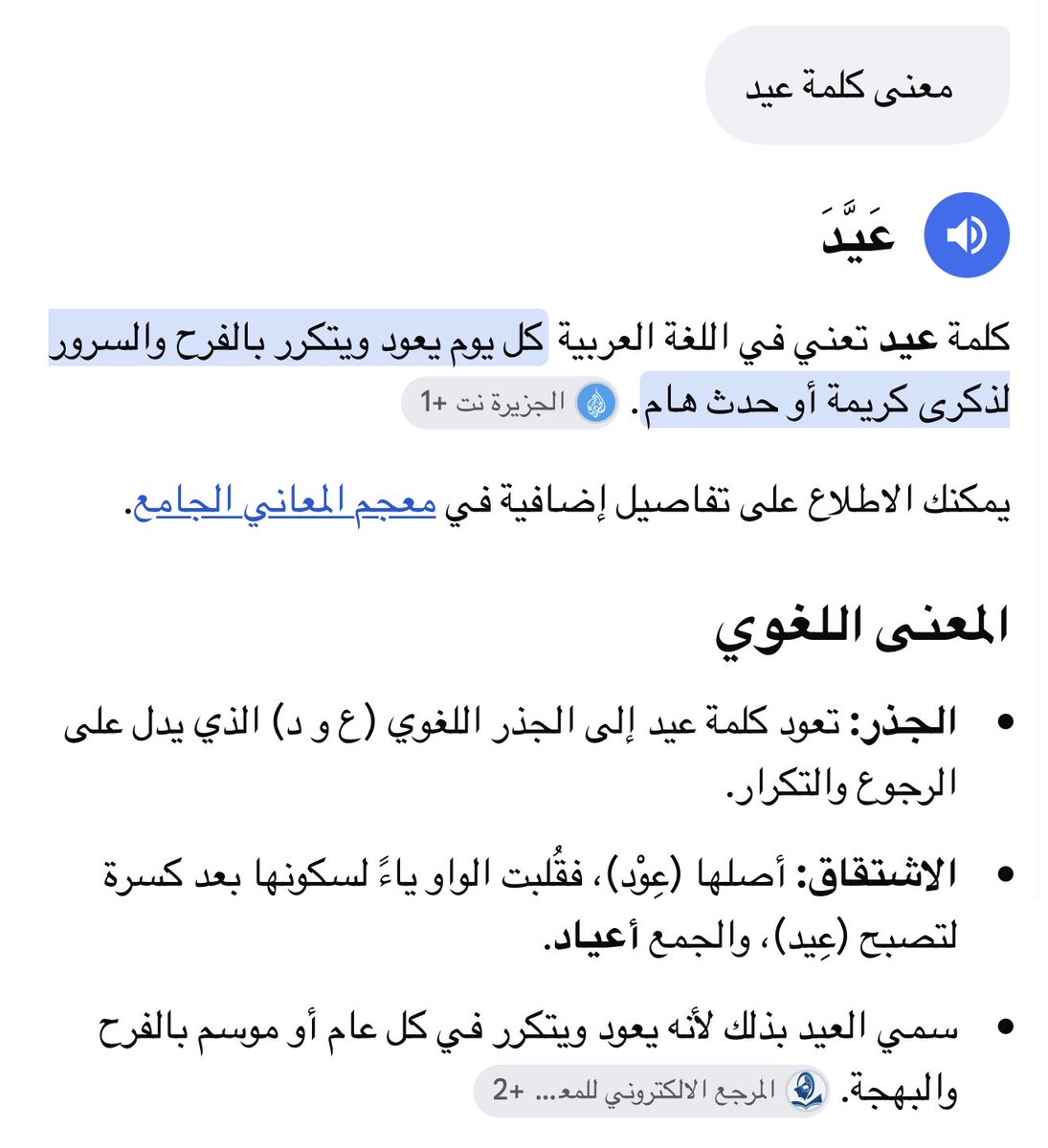 IftW0's tweet photo. @carma6333 @cuoeii @_7gya بحث بسيط يبين لك ان مافيه فرق بين كلمة عيد و يوم (دامه يُعاد في كل سنة) نفسه نفس كلمة خمر و مشروب روحاني، الفعل واحد والاسم مختلف. https://t.co/HHNuQhGUh4