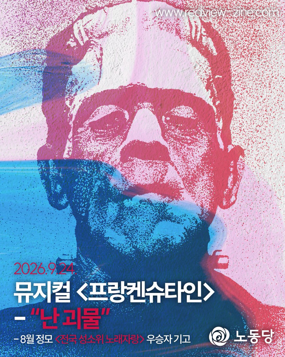 queer_lpk's tweet photo. 뮤지컬 <프랑켄슈타인> - "난 괴물"
- 8월 정모 <전국 성소위 노래자랑> 우승자 "한낱"님 기고

"스트라이커는 성전환자의 몸은 의학의 창조물이고, 타고나지 않은 꿰매진 살이라고 하며 성전환자의 몸을 프랑켄슈타인의 괴물에 빗댑니다. https://t.co/47htUzWUen