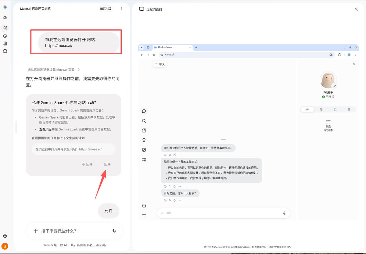 SUOHA_AI's tweet photo. 用Gemini可以完美绕过限制！1分钟注册Muse！

1. 打开 Gemini 网页切到 Spark，发一句：帮我在远端浏览器打开 网站：https://t.co/L3SAcKQVYx（需要有Gemini的Pro会员）

2.用一个全新、没注册过 Muse、也没进过白名单的账号去注册，（注意千万不要用已经加入候选名单的账号！）
按提示填信息，需要验证年龄就绑卡（实测：招行万事达这类卡能过）

3. 过了基本瞬间就进去Muse了，注册完可以关掉远端，之后在手机上正常登录用就行，注意自己的梯子纯净度

进去之后在设置里面填推荐码：H2DFZX
能获得10亿Muse词元！

感谢评论区的两位兄弟提供的思路@shengcao9 @MillerAurval