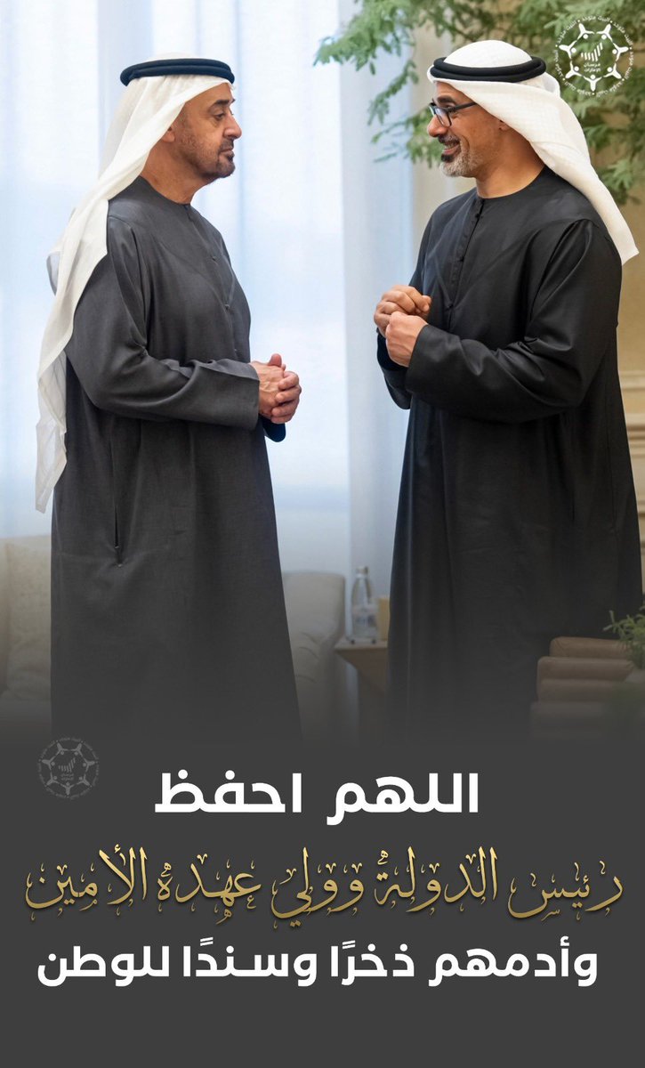 Forsan_UAE's tweet photo. اللهم احفظ رئيس الدولة وولي عهده الأمين 🤲🏻

وأدمهم ذخرًا وسندًا للوطن🇦🇪✨️ https://t.co/ymtocHcGpt