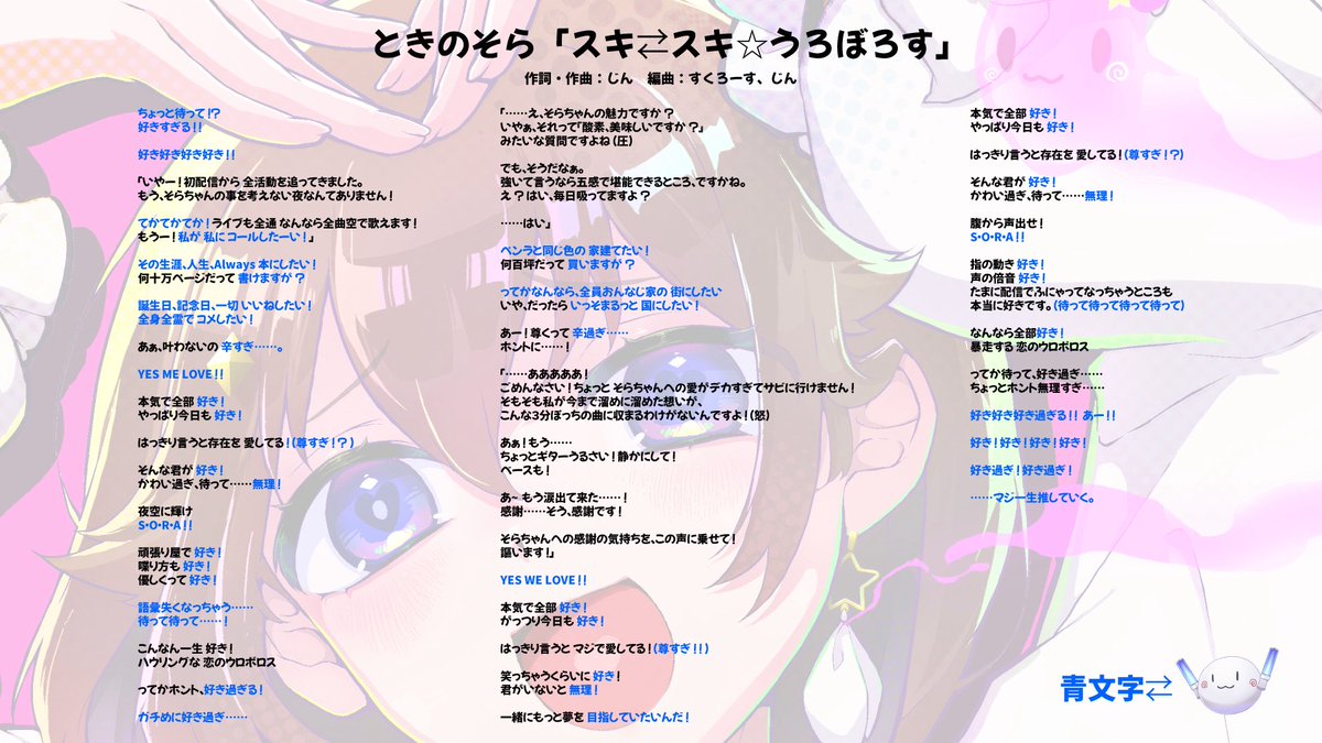 tokino_sora's tweet photo. #ときのそら生放送
ありがとうございますー！！
新曲のコール練習したり、ライブ締め切り最終日のお話をしたりしたの♪

これ、#そらぼろす 
のコールだよ！！
覚えてねーー✩°｡⋆⸜(* ॑꒳ ॑* )⸝ https://t.co/uCLxvzWYGD