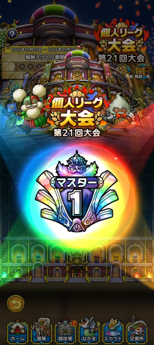 HoshiDQT's tweet photo. 個人リーグマスター優勝✨️
最終日、お互い超魔王2&amp;ラナザマスのミラーパみたいな首位攻防戦でうっかり失点してヤバいかと思いましたが、何とかセーフでw

ランクマッチも悪魔接待に便乗してレジェンド行けました！
フェーズ3水曜の86勝で到達はどちらも最速記録な気がする😁 https://t.co/NydxTUwDtq