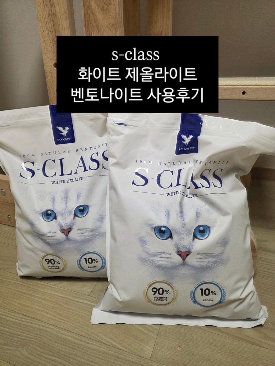 ElizSarrell's tweet photo. This review was written after receiving the product from the company. I switched to S Class Pet White Zeolite for my cats, Allang and Malang, and I’m thrilled! With 90% premium Wyoming bentonite, clumps form firmly without breaking, making cleanup https://t.co/IdAgv7FrL1