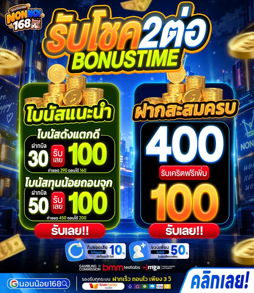SandiPartiqur8's tweet photo. #NONNOI168 #เครดิตฟรี #เครดิตฟรีล่าสุด

👑 NONNOI168
💰 BONUS TIME รับโชค 2 ต่อ

• ฝาก 30 รับ 100 ➔ ถอนได้ 160
• ฝาก 50 รับ 100 ➔ ถอนได้ 200

💸 พิเศษ! ฝากสะสมครบ 400 รับเพิ่มทันที 100

📲 สมัครรับเลย : https://t.co/QthIUT0J0Q https://t.co/A4Ak2x4NyR