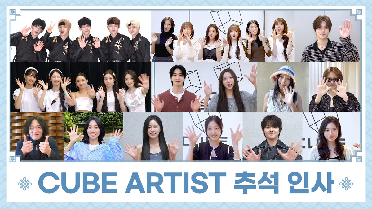cubeunited's tweet photo. [📺] 2026 큐브 엔터테인먼트 추석 인사 영상

큐브 아티스트로부터 2026년 추석 인사 영상이 도착했습니다! 💝

🔗 https://t.co/UtnXSKjRLx

#큐브 #CUBE https://t.co/yIZZE6Lepd