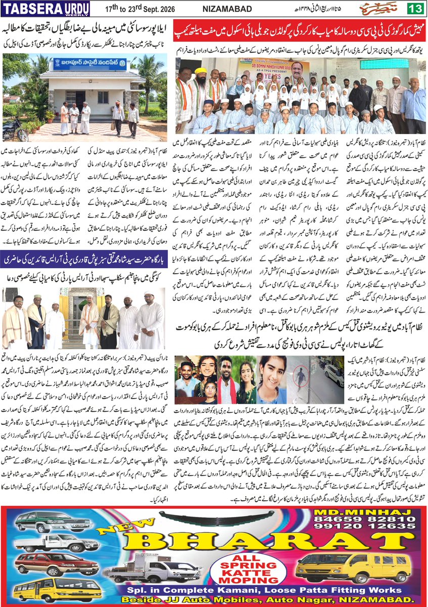 TabseraNews's tweet photo. TABSERA 24-09-2026 تبصرہ https://t.co/07utVTJLCJ