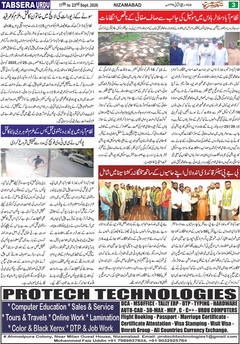 TabseraNews's tweet photo. TABSERA 24-09-2026 تبصرہ https://t.co/RFAG3kz7fZ