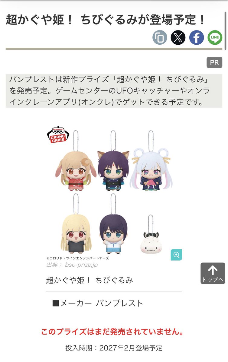 e_cb_aobvm's tweet photo. 超かぐや姫のちびぐるみないんかな〜って思ってたら、昨日クレゲで獲れた商品名を詳しく調べてる時に出てきたけど、来年の2月？？？
年内ではなく…来年？？？？
獲れたら、バンプのライブ持っていこっかな〜って思ってたのに⁉︎
間に合いませんやん😭😭 https://t.co/t8Nr2ii7m5