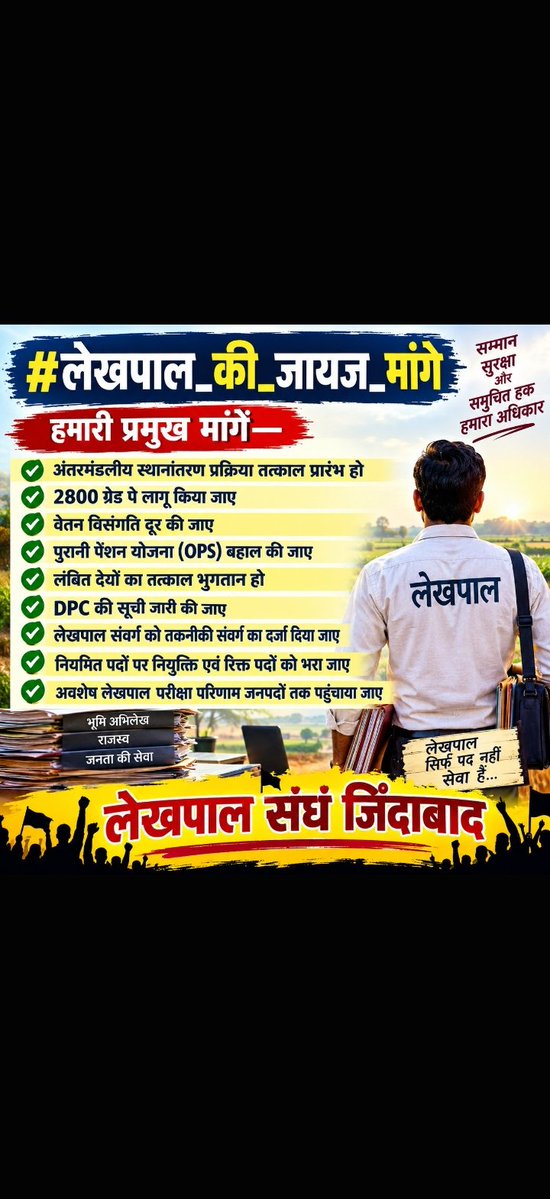 Krishna76704692's tweet photo. @ANI @PTI_News @aajtak @ABPNews @AmarUjalaNews @DainikJagran
UP के 30 हजार लेखपालों की आवाज बनें, हमारी जायज मांगों को सरकार तक पहुंचाएं।

#���ेखपाल_की_जायज_मांगे https://t.co/H6qKlr23No